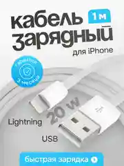 Зарядный кабель для iPhone, USB - Lightning, зарядник на айфон в коробке,быстрая зарядка