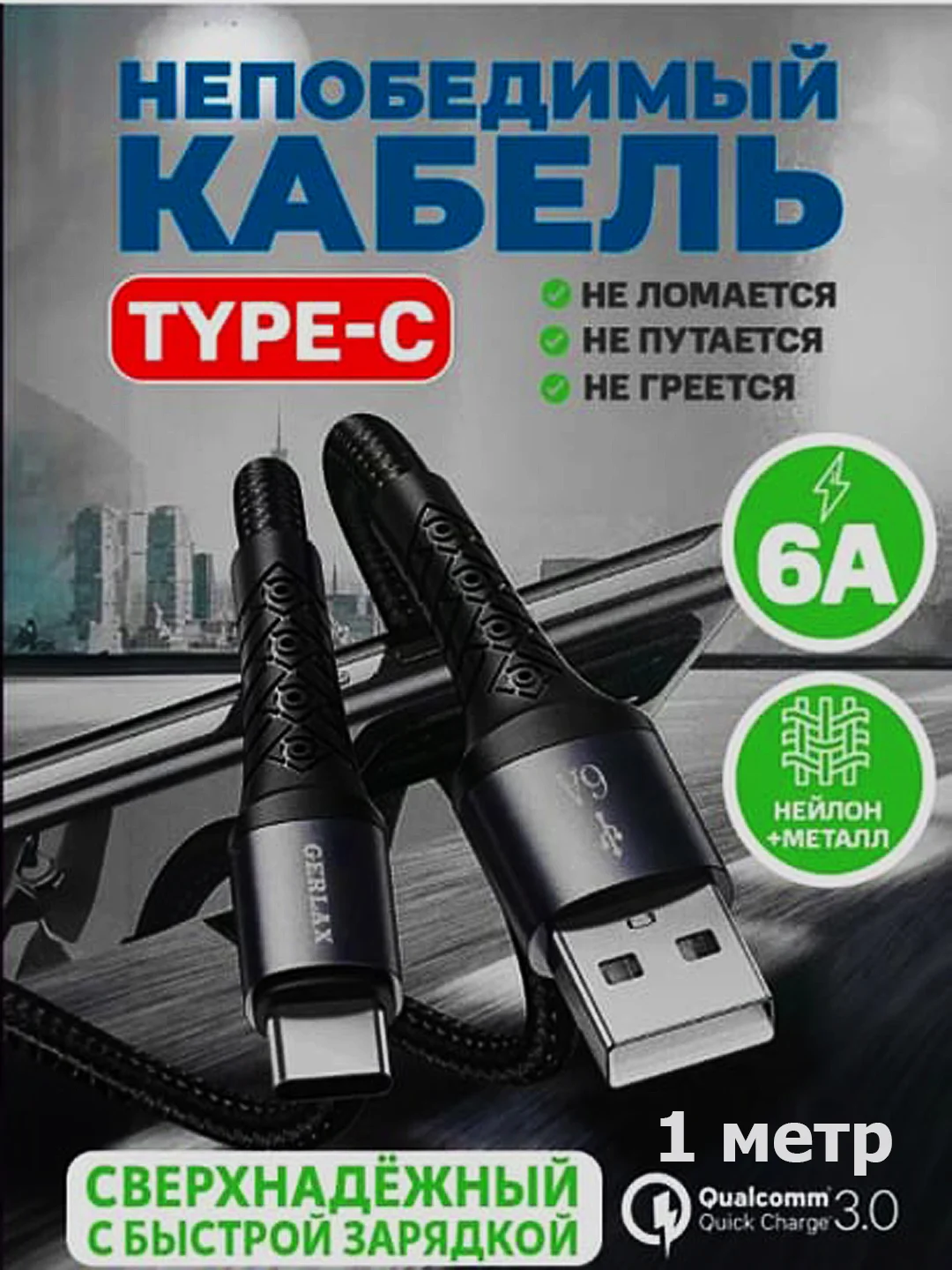 Черный кабель зарядный для быстрой зарядки плетеный type-с usb 6А 1 метр, 2 метра