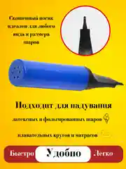 Разноцветный ручной насос для воздушных шаров