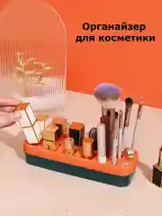 Оранжевый органайзер для косметики и кистей, косметичка