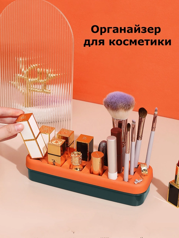 Органайзер для косметики и кистей, косметичка