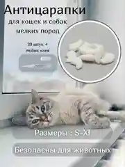 Белый антицарапки / пластиковые колпачки / накладки на когти / мягкие когти для кошек