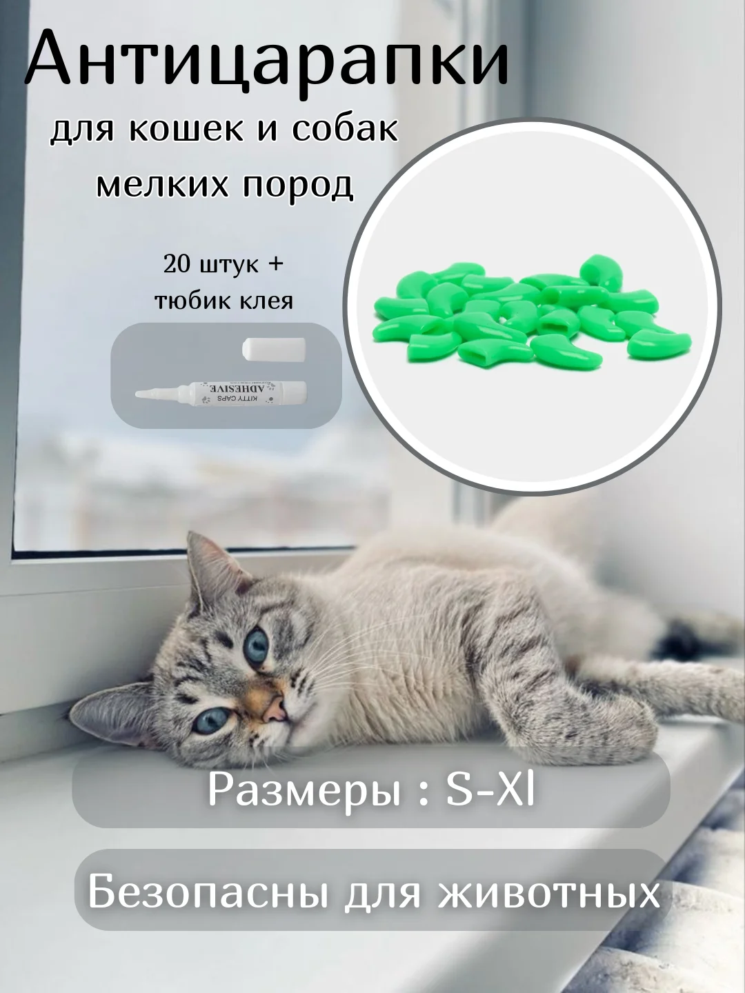 Салатовый антицарапки / пластиковые колпачки / накладки на когти / мягкие когти для кошек
