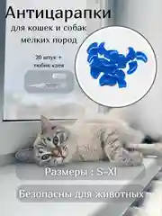 Лазурный антицарапки / пластиковые колпачки / накладки на когти / мягкие когти для кошек