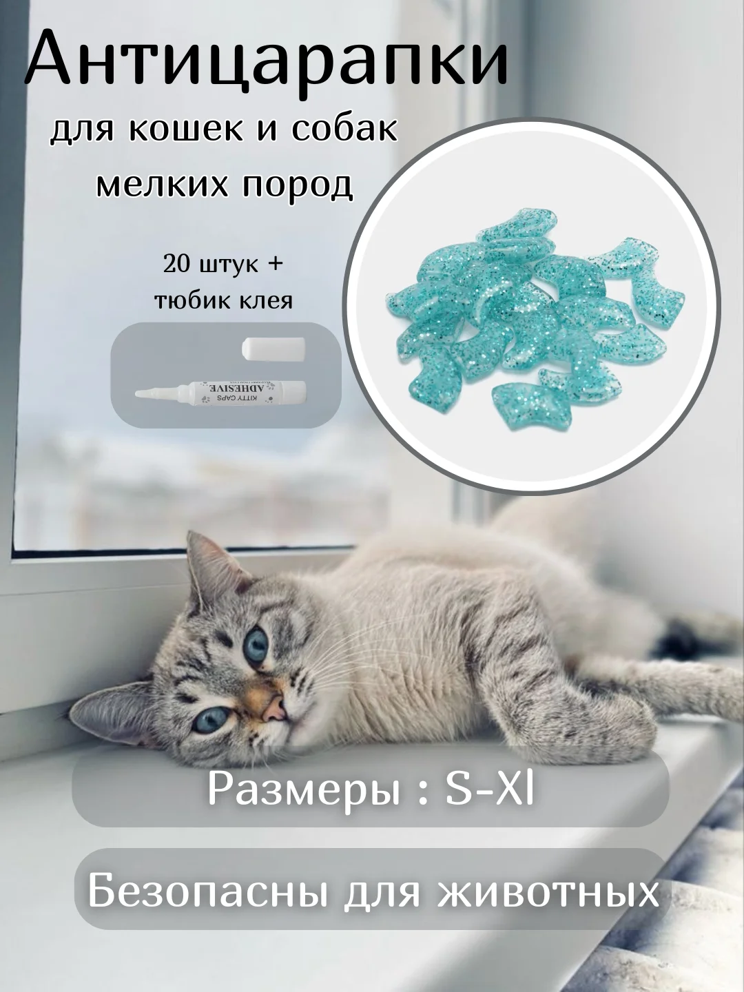 Бирюзовый антицарапки / пластиковые колпачки / накладки на когти / мягкие когти для кошек