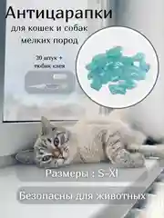 Бирюзовый антицарапки / пластиковые колпачки / накладки на когти / мягкие когти для кошек