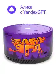 Пурпурный умная колонка Яндекс Станция Лайт 5Вт с Алисой на нейросети YandexGPT