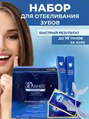 Синий система для домашнего отбеливания зубов LED капа стоматологическая, набор гелей 3Д полоски