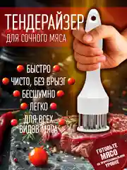 Белый тендерайзер для мяса / молоток для отбивания мяса