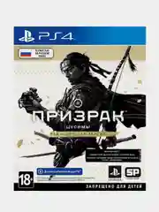 Синий ps4 Призрак Цусимы Режиссёрская версия русская версия (БР108515)