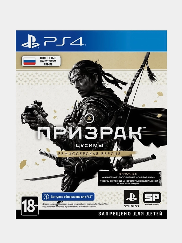 PS4 Призрак Цусимы Режиссёрская версия русская версия (БР108515)