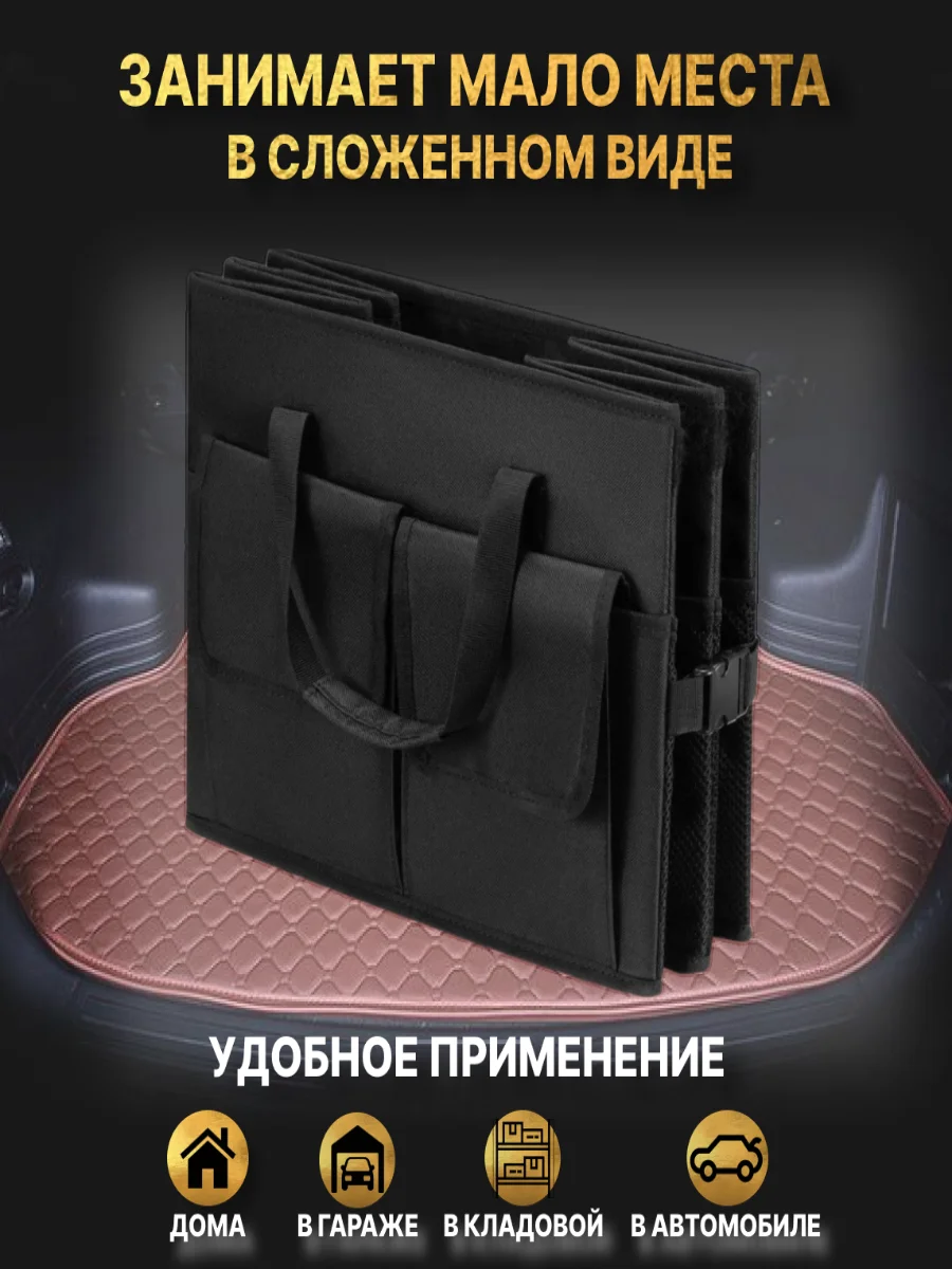 Органайзер в багажник автомобиля с крышкой, 51 х 38 х 27
