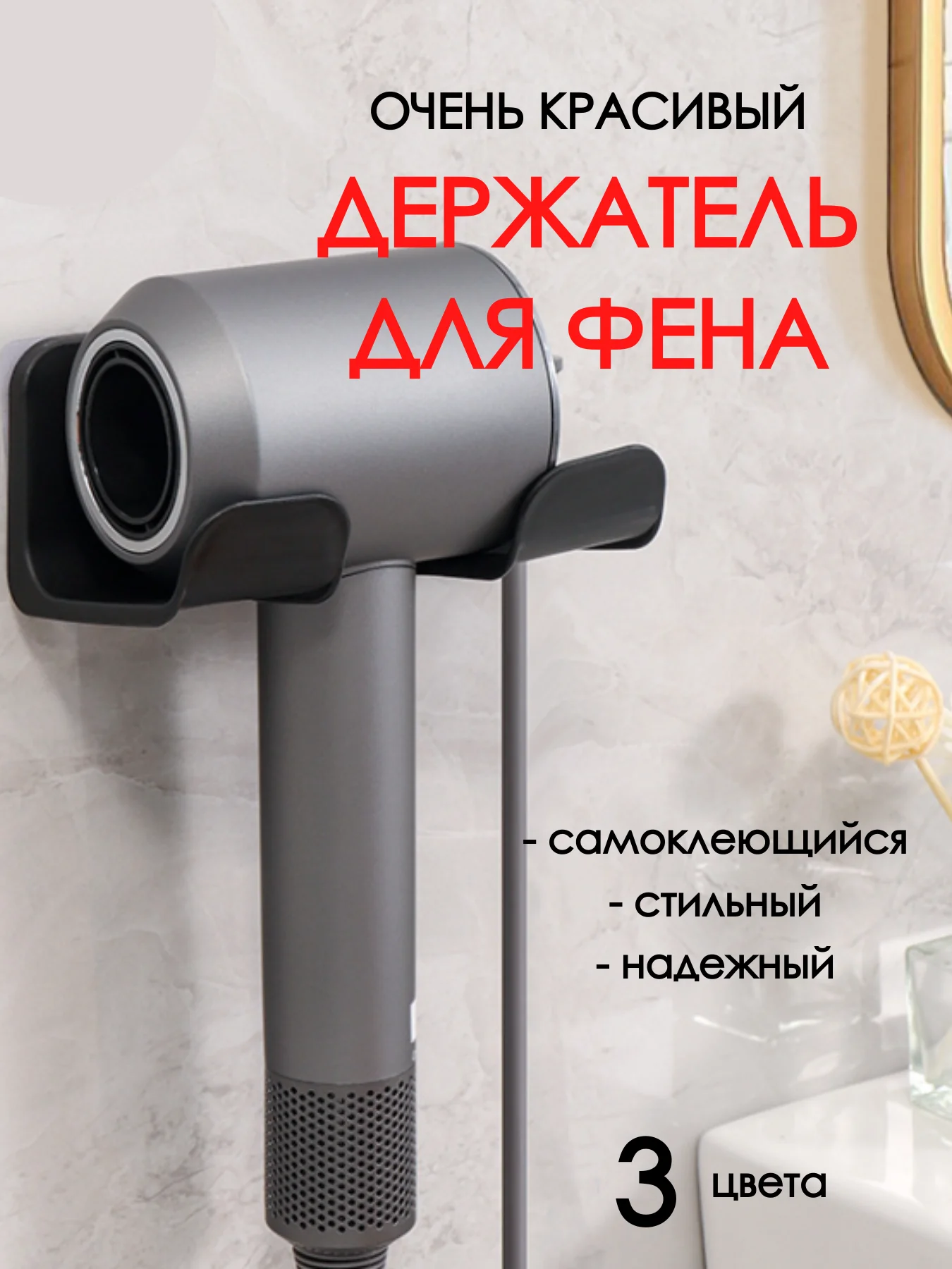 Угольный держатель для фена / держатель фона / подставка для фена, на липучке, настенный