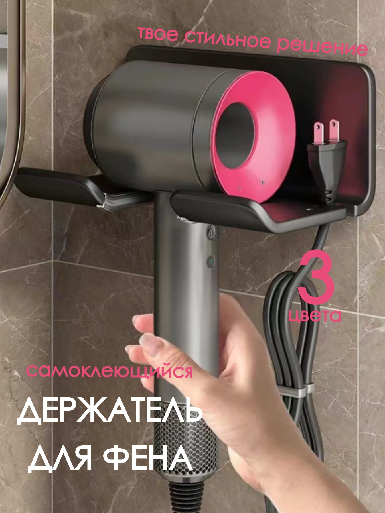 Черный держатель для фена / держатель фона / подставка для фена, на липучке, настенный