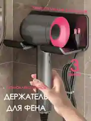 Черный держатель для фена / держатель фона / подставка для фена, на липучке, настенный