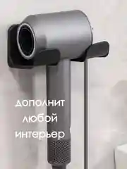 Черный держатель для фена / держатель фона / подставка для фена, на липучке, настенный