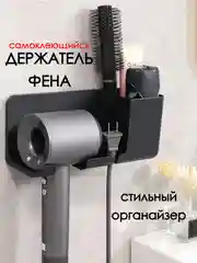 Хром держатель для фена / держатель фона / подставка для фена, на липучке, настенный