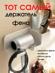 Кремовый держатель для фена / держатель фона / подставка для фена, на липучке, настенный