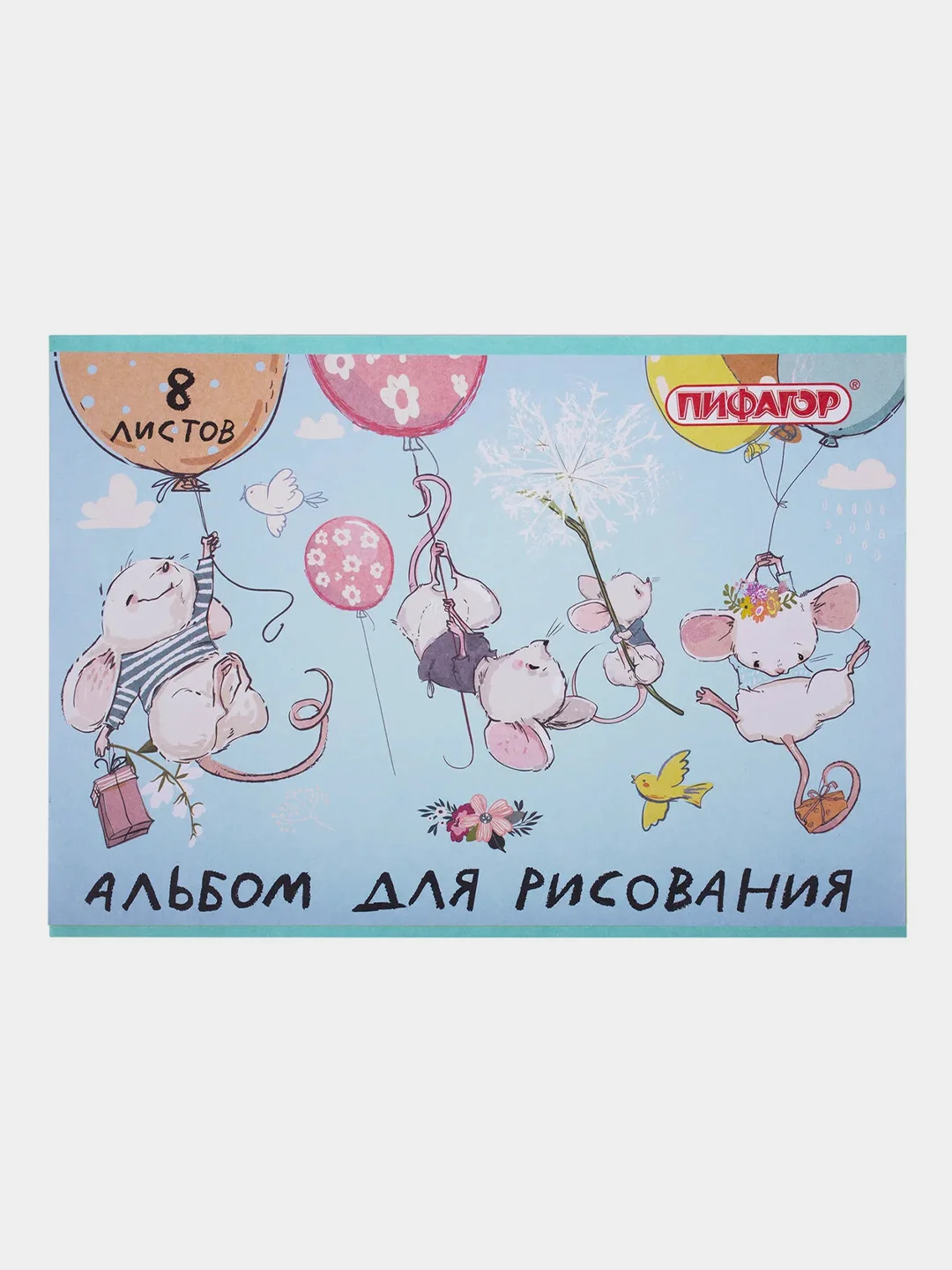Альбом для рисования Пифагор "Непоседы", А4, 8 листов, 1 штука