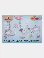 Альбом для рисования Пифагор "Непоседы", А4, 8 листов, 1 штука
