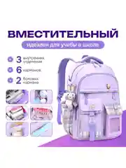 Рюкзак школьный для девочек ортопедический