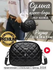 Сумка женская кросс боди, стильная женская сумка через плечо, сумка на ремешке