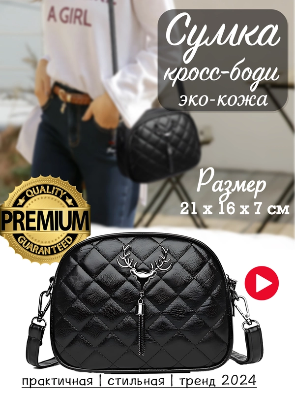 Сумка женская кросс боди, стильная женская сумка через плечо, сумка на ремешке
