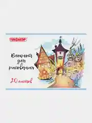Блокнот для рисования ПИФАГОР "Городок", А4, 20 листов, 1 штука