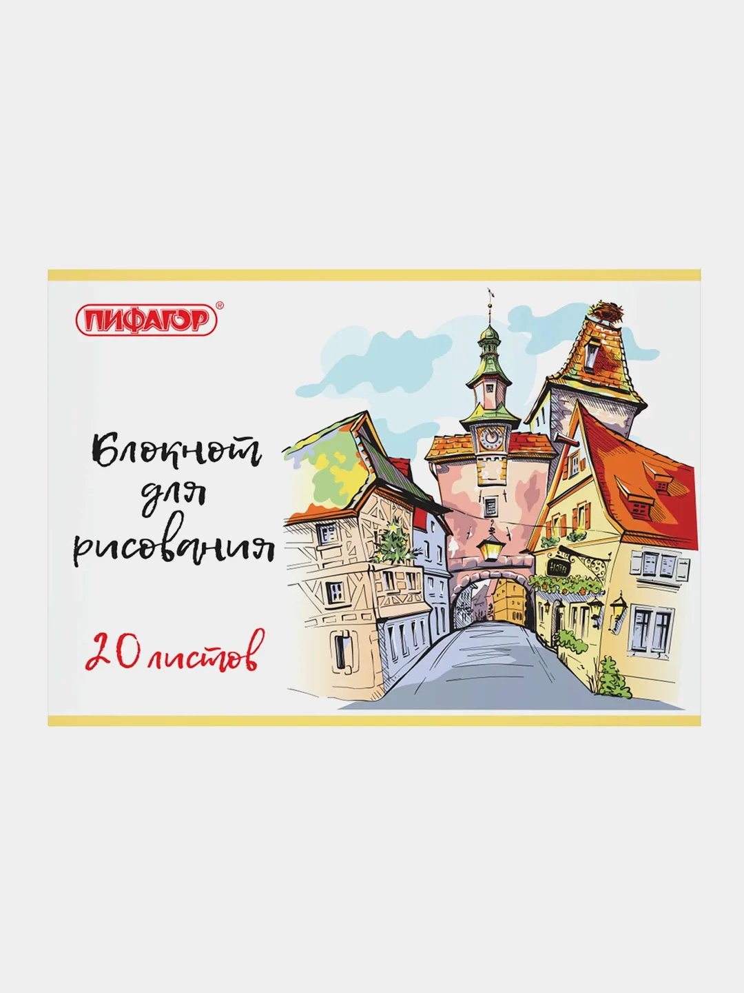Блокнот для рисования ПИФАГОР "Городок", А4, 20 листов, 1 штука