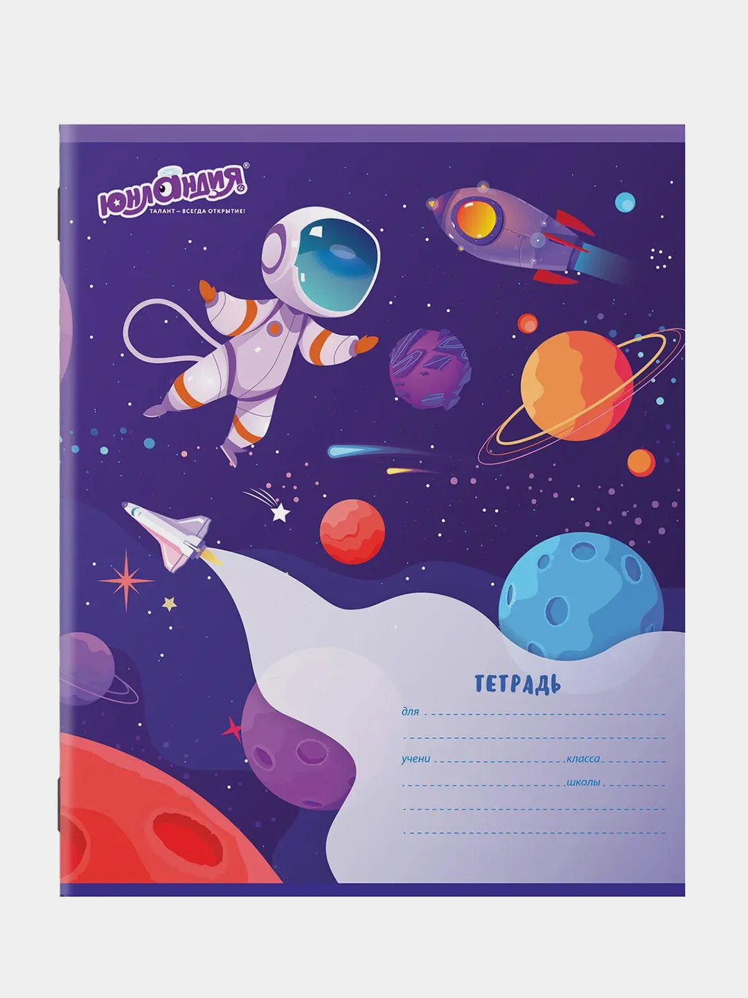 Тетрадь Юнландия "Космос", клетка, 12 листов, 10 штук
