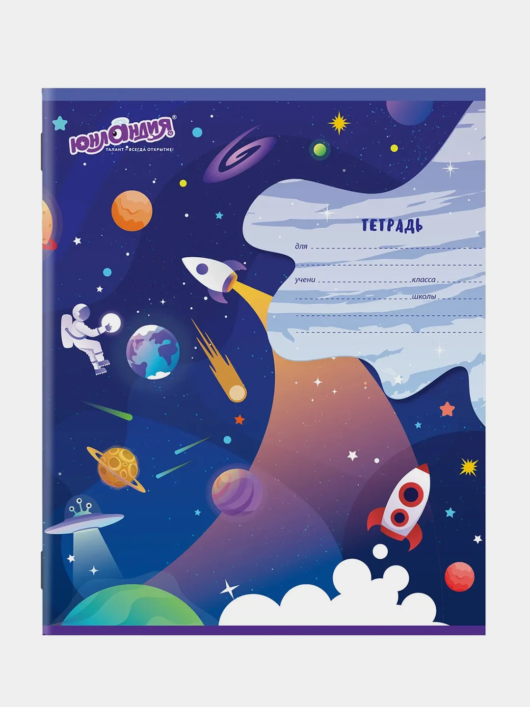 Тетрадь Юнландия "Космос", клетка, 12 листов, 10 штук