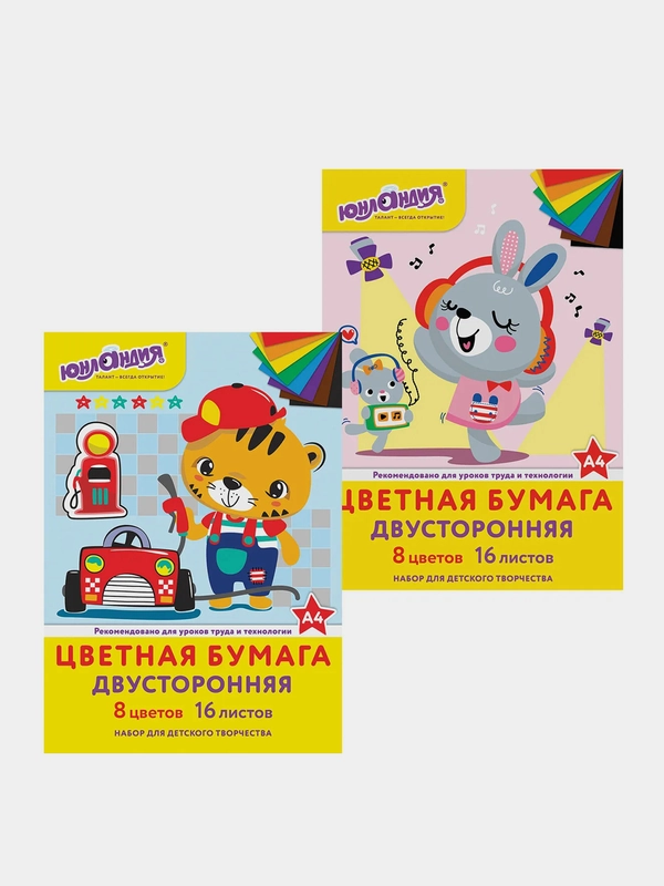 Цветная бумага Юнландия, А4, 16 листов, 8 цветов, комплект 2 штуки