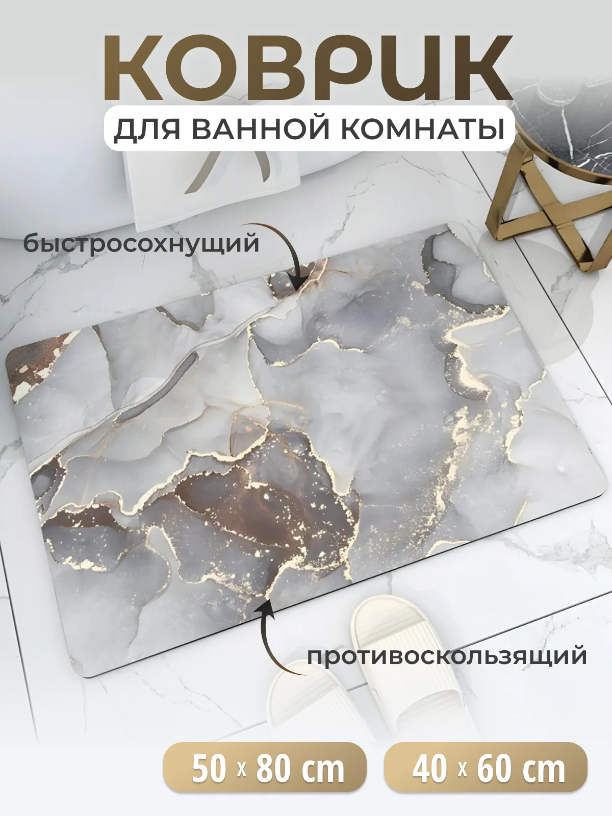 Хром коврик для ванной, коврик для ванной и туалета, коврик для ванны противоскользящий