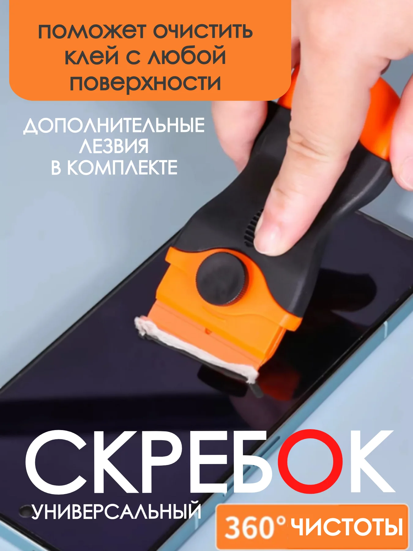 Хром шпатель скребок универсальный строительный, для уборки, ремонта, чистки плитки, стекла