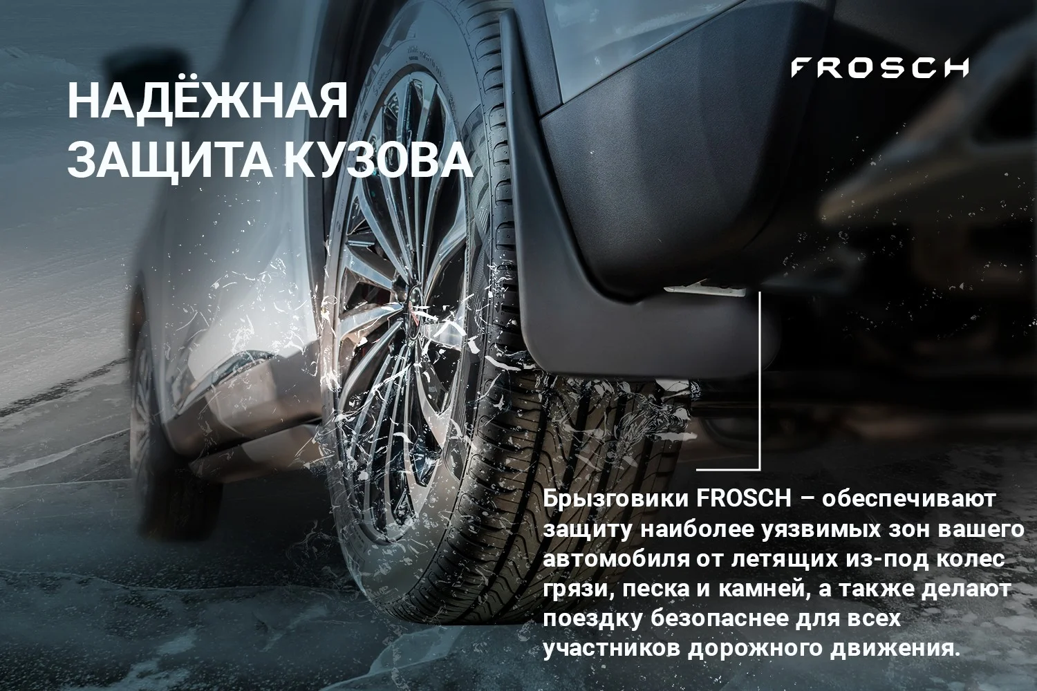 Брызговики задние подходят для FAW Bestune T99 I Рестайлинг 2022 - 2 шт. (optimum)