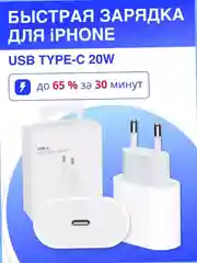 Блок питания для iPhone с Type-C, 20/25 W, с быстрой зарядкой, зарядное устройство