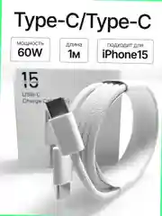 Зарядный кабель для Apple iPhone 15 и Android, плетеный, 60w/100w, Type-C / Type-C, тайпси