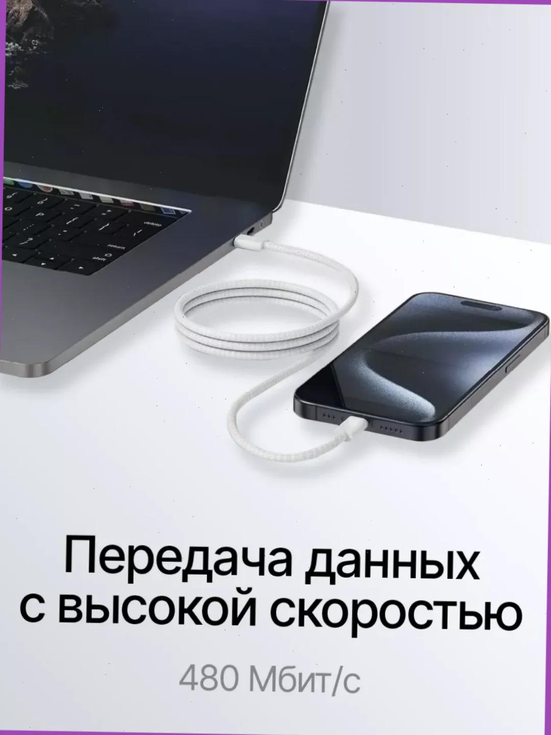 Зарядный кабель для Apple iPhone 15 и Android, плетеный, 60w/100w, Type-C / Type-C, тайпси