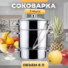 Соковарка Kelli KL-4107 (8 л, нержавеющая сталь)