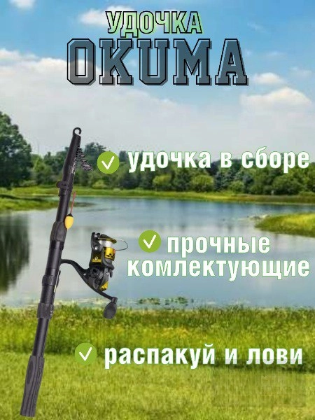 Готовая рыболовная удочка в сборе Акума