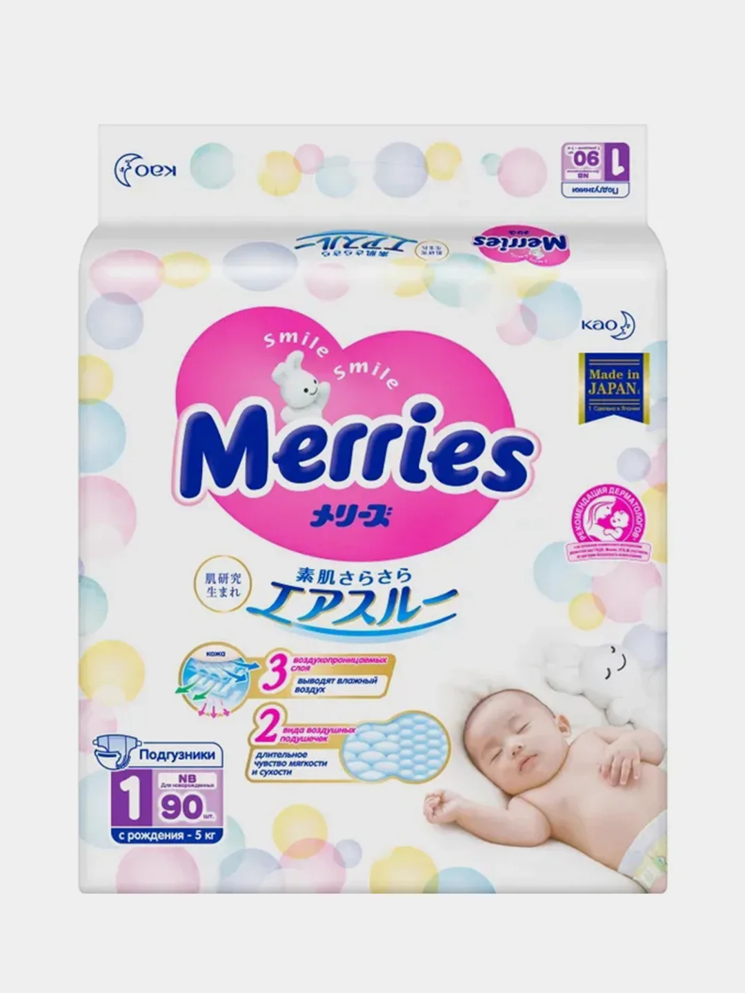 Подгузники для новорожденных Merries, до 5 кг, размер NB, 90 штук