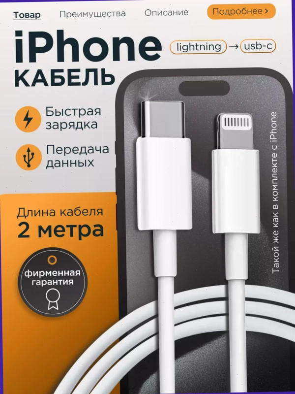 Кабель зарядный 1 м, 2 м для iPhone, Type C - Lightning, USB с поддержкой быстрой зарядки,
