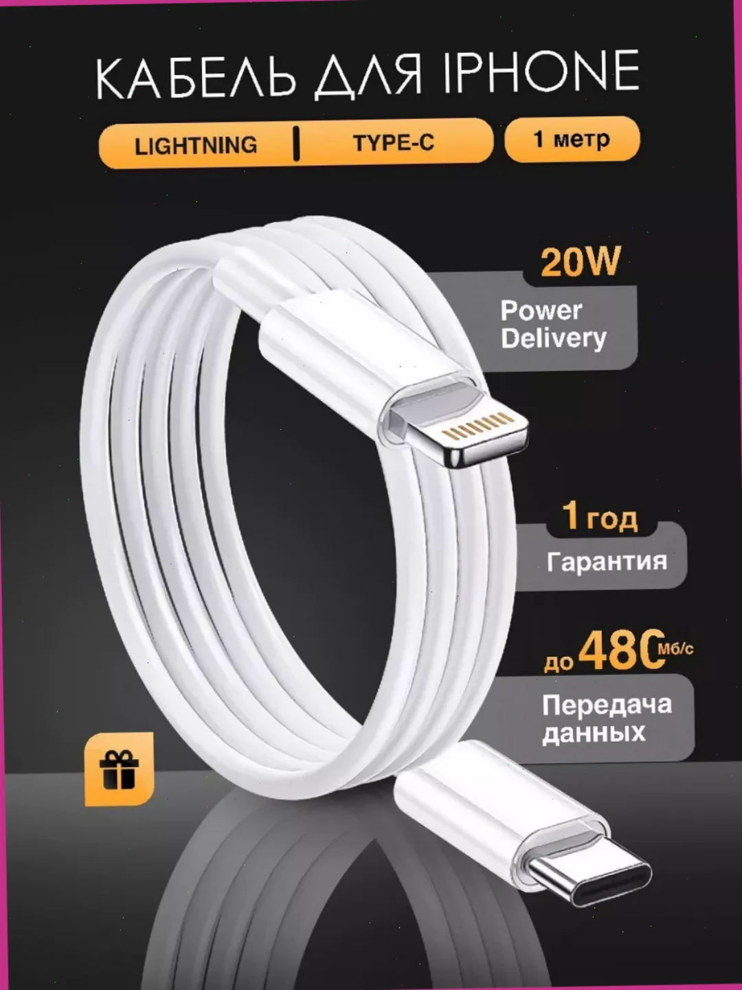 Кабель зарядный 1 м, 2 м для iPhone, Type C - Lightning, USB с поддержкой быстрой зарядки,