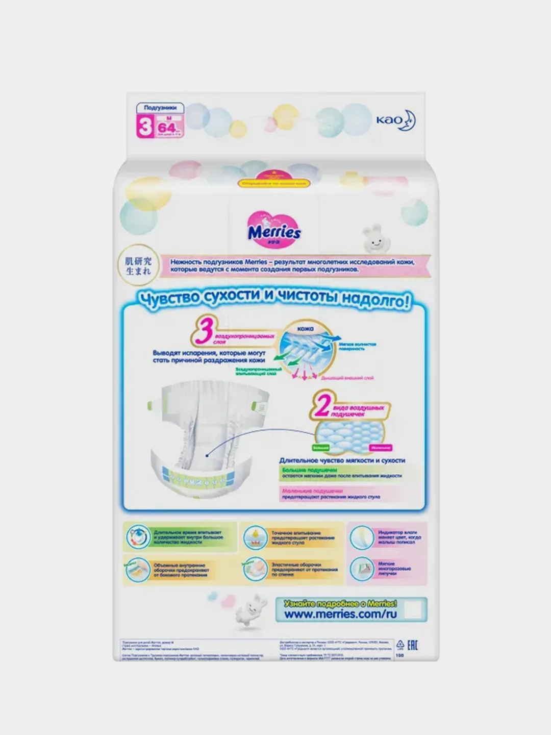 Подгузники для детей Merries, размер M, 6-11 кг, 64 штуки