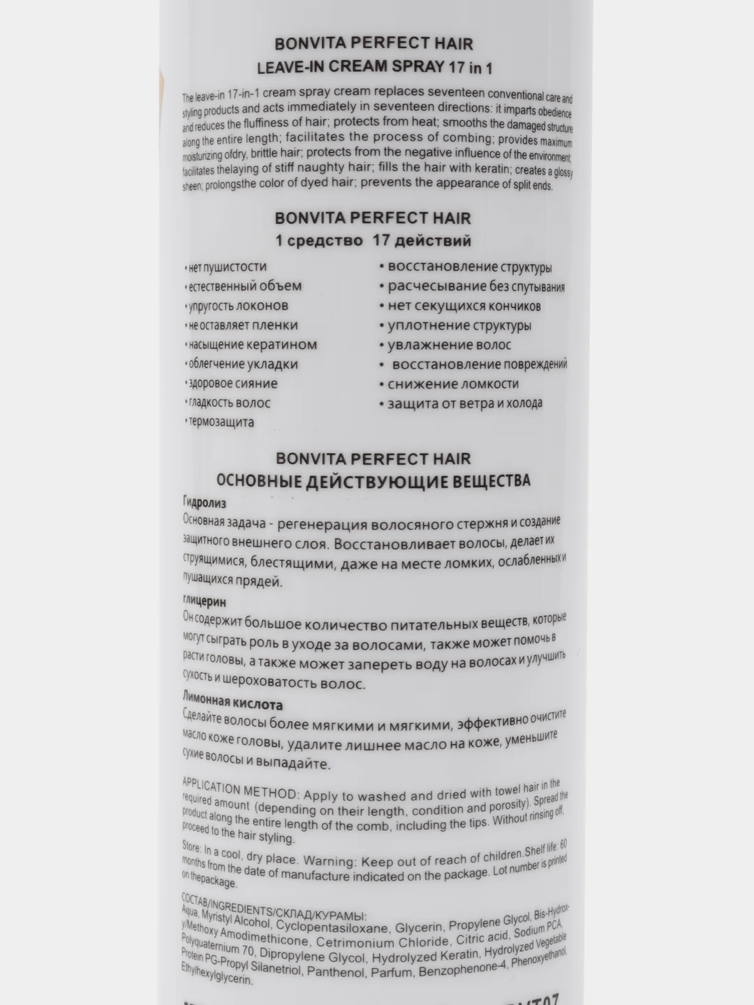 Спрей для волос несмываемый 17 в 1 "Bonvita", многофункциональный, 250 мл Perfect hair