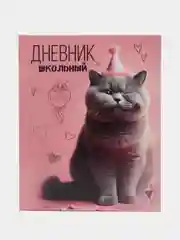Дневник школьный А5, 40 листов "Cat" 1-11 класс, твердый переплет