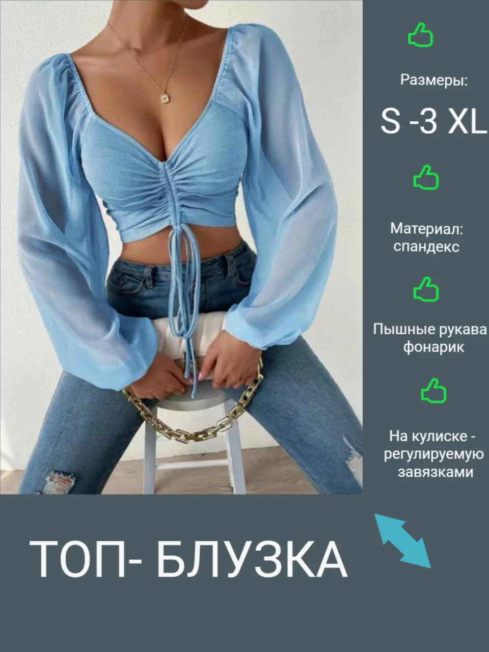 Голубой кроп топ женский, вечерний, с длинными рукавами фонариками, лонгслив, топик вечеринка