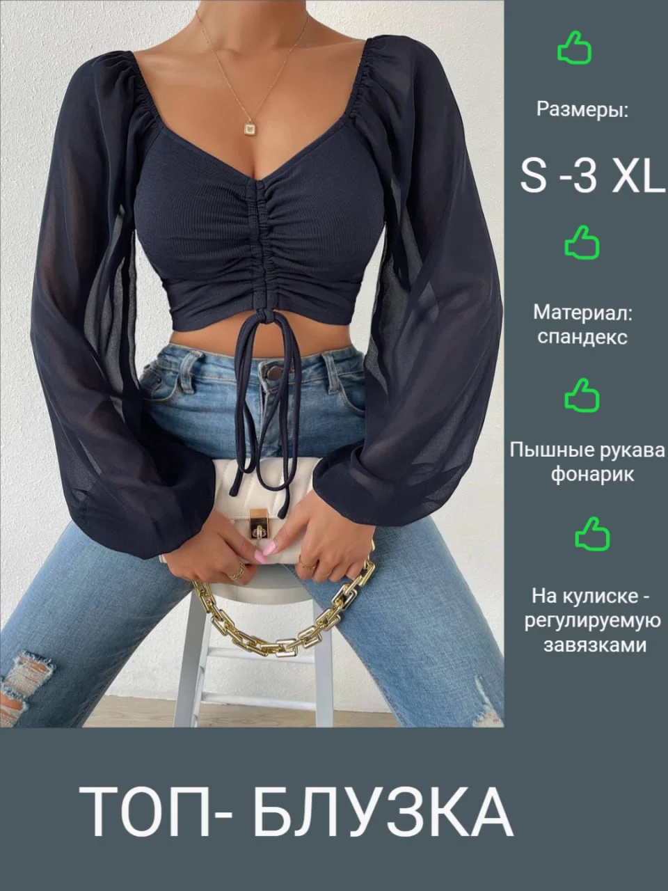 Темно-синий кроп топ женский, вечерний, с длинными рукавами фонариками, лонгслив, топик вечеринка