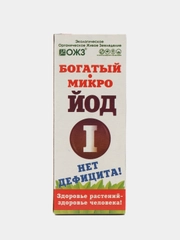 Богатый-Микро Йод (J)