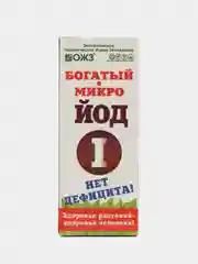 Богатый-Микро Йод (J)